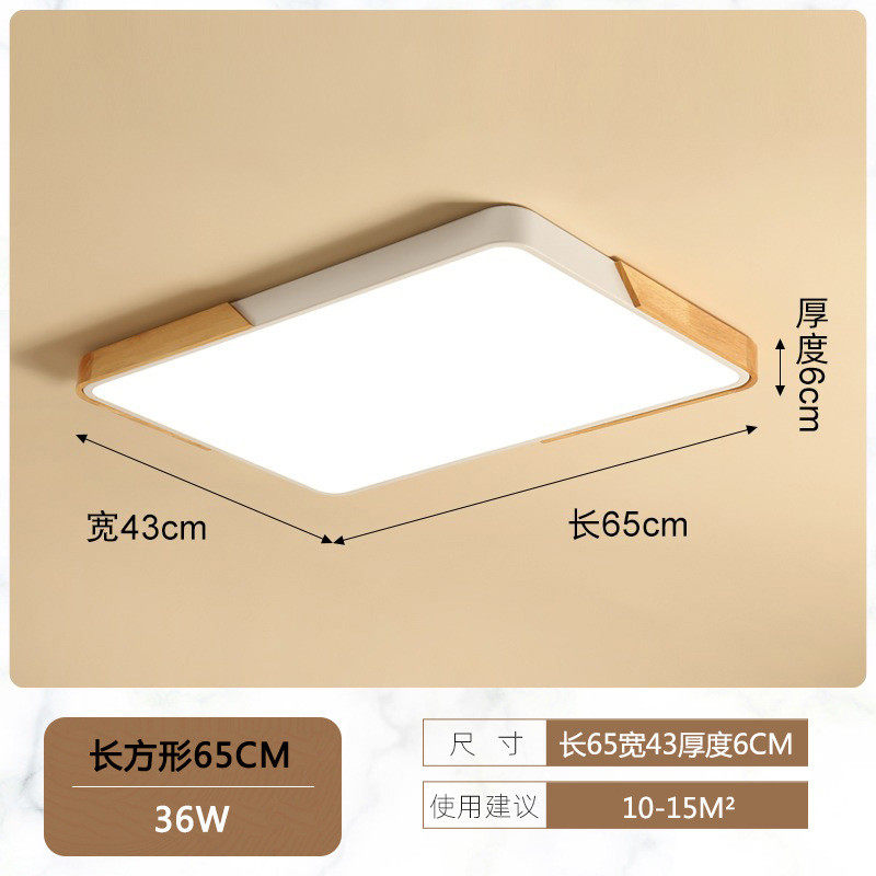 长方形客厅大灯卧室现代简约北欧灯具实木日式吊顶灯led灯吸顶灯