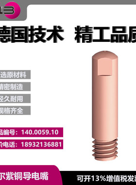 MB15/AB15E导电嘴M6/0.8/25二保焊气保焊导电咀焊嘴140.0059.10