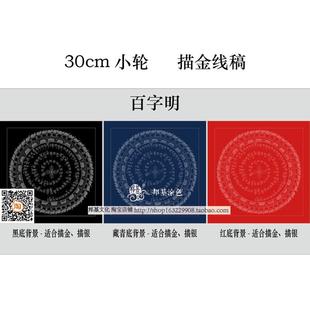 19n30cm小轮轮描金画稿唐卡jing自己轮轮描金diy手绘文画唐卡装