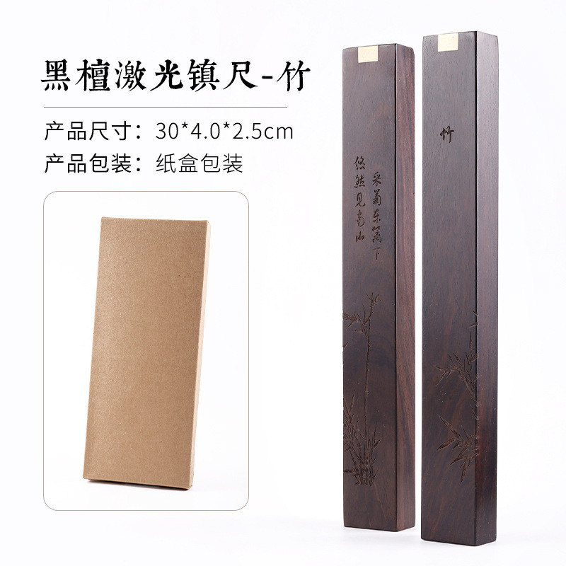 梅兰竹菊雕刻梓木镇尺镇纸黑梅花图案黑檀木压书压纸文房书画用品