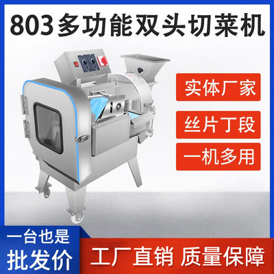 多功能切菜机商用电动切丁切片切条机食堂用全自动蔬菜土豆切丝机