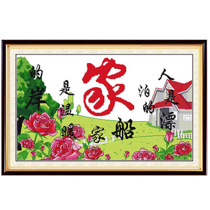 欢乐99温馨宁静的港湾甜蜜之家花间小屋客厅十字绣卧室装饰画批发
