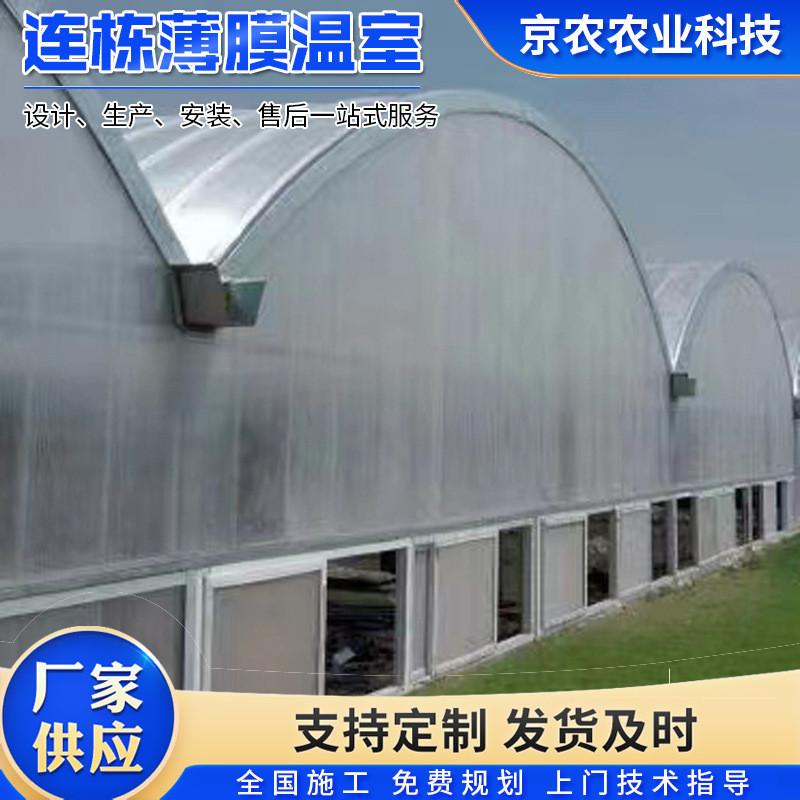 薄膜连栋蔬菜大棚养殖棚热度锌钢骨架外遮阳塑料大棚农业智能温室