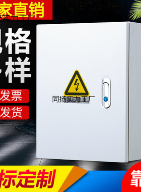 配电箱小型基业箱明装室内工厂电控柜电箱盒控制箱加厚1.2特厚1.5