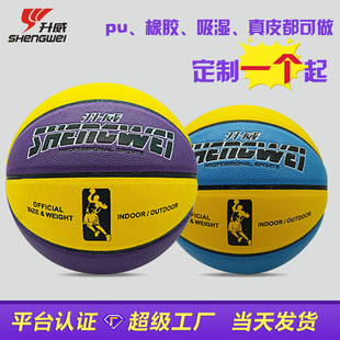 定制4号5号6号7号吸湿篮球用品俱乐部体育训练球馆户外室内pu蓝球