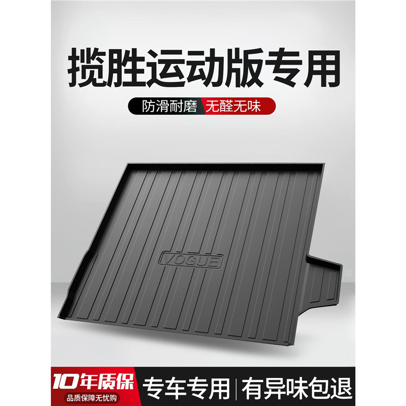 适用揽胜后备箱垫行政运动版23款装饰内饰改装专用TPE尾箱垫