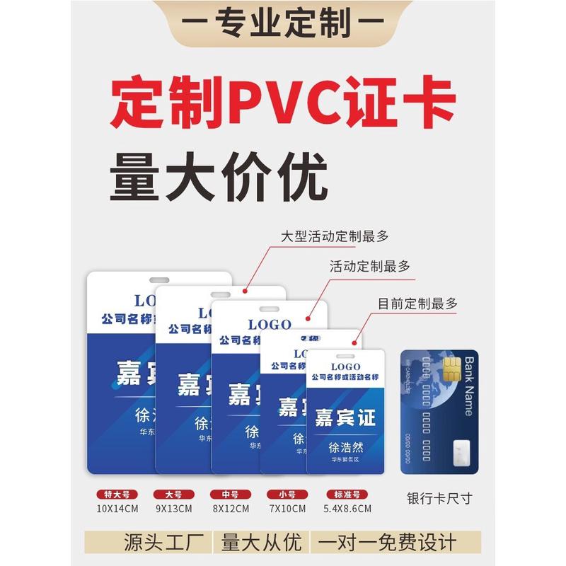 热销pvc工作证胸牌参会证嘉宾代表参赛证挂绳校卡工号牌加急