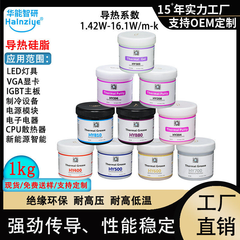 华能智电脑笔记本hy610金色导热硅脂研显卡散热膏1kg导热膏耐高温