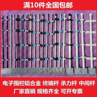 高压脉冲电子围栏系统全套配件立柱支架铝合金终端杆承力杆支撑杆