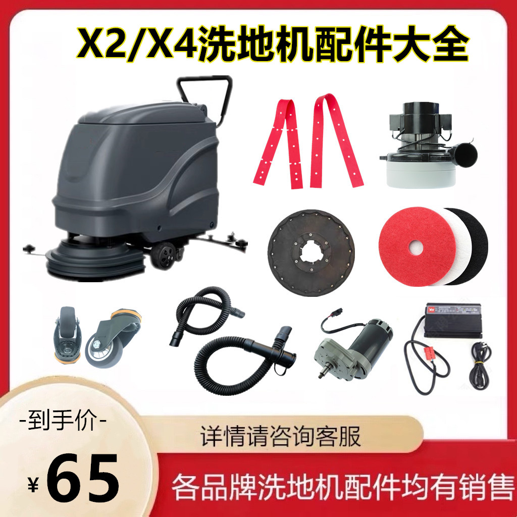 全自动手推式洗地机配件x2/x4毛刷盘胶条吸水管刷盘百洁垫充电器