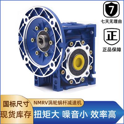 热销蜗轮蜗杆减速机nmrv040涡轮减速铝合金轴输入蓝色箱材质供应