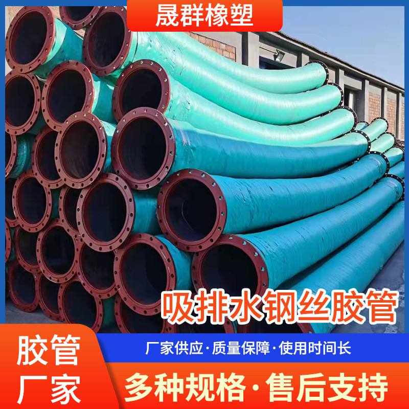 橡胶排水钢丝胶管埋吸管可加外铠农业灌溉吸排海水吸胶管供应