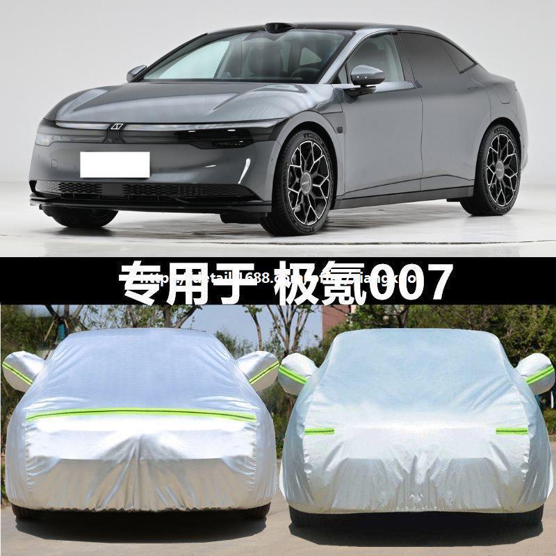 2024款极氪007车衣车罩防晒隔热防雨防雪冬季加厚纯电动全罩香括