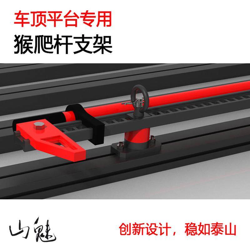 山魅 猴爬杆支架 型 平台 机械式猴爬杆 固定 底座,汽车零部件/养护/美容/维保,行李架横杆,淘宝优惠券,粉丝福利购,淘宝优惠卷