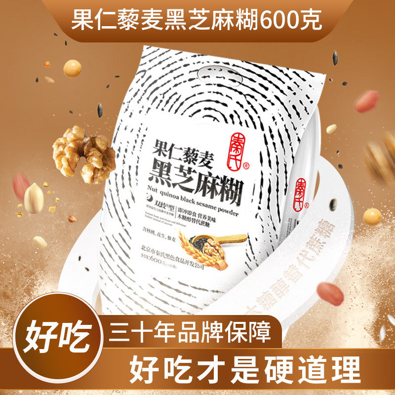 速发秦氏黑芝麻糊核桃花生藜麦谷物粉营养早餐冲饮即食代餐粉独立