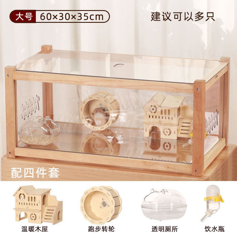 仓鼠笼子60大饲养金丝熊用品亚克力透明可造景大空间实木别墅笼
