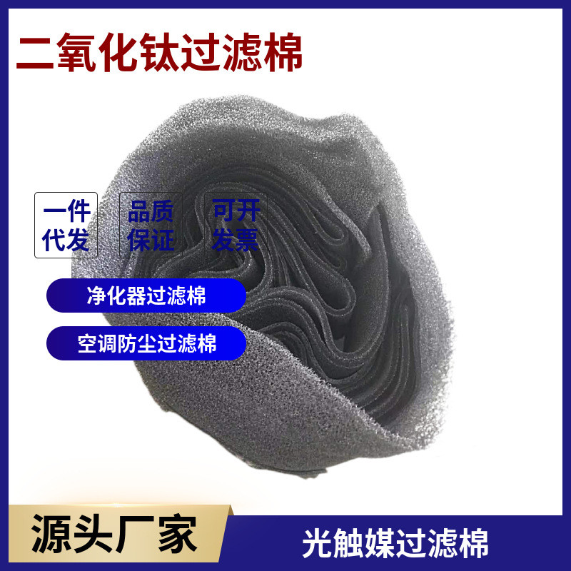 优惠冷触媒海绵活性炭质空气过滤棉净化器过滤棉油除杂海绵过滤棉