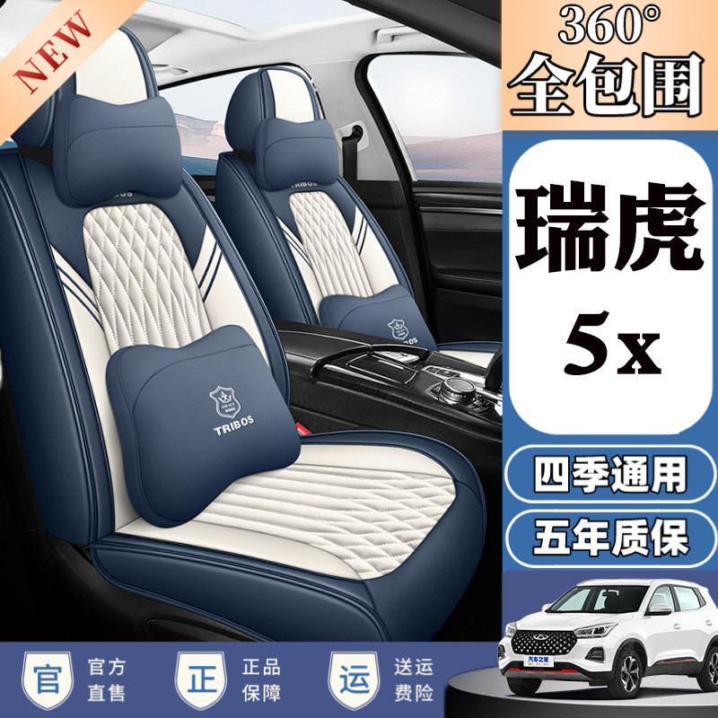 专用于奇瑞瑞虎5X瑞虎5座套全包汽车坐垫四季通用座垫椅垫座椅套