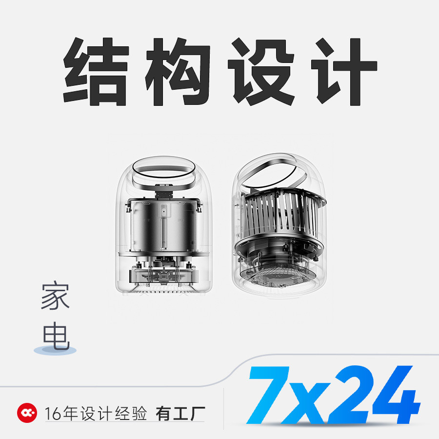 结构设计服务深圳机械设计公司2D转3D建模图纸小家电产品结构设计