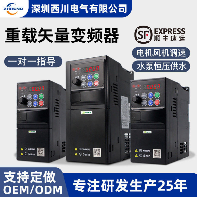 变频器通用三相380v重载矢量型变频器通用三相380v变频器水泵风机