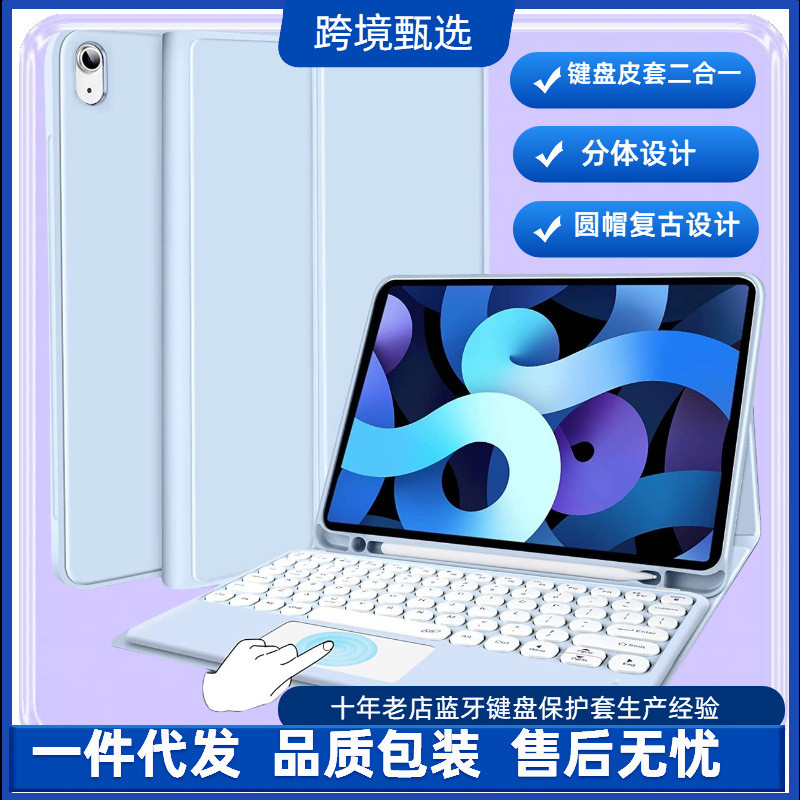 适用iPad键盘Pro11圆帽触控妙控键盘保护套10代10.9复古键盘壳