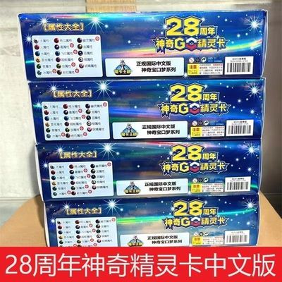 宝可梦卡片【批发价】整盒神奇宝贝精灵卡片汉化版28周年玩具卡片
