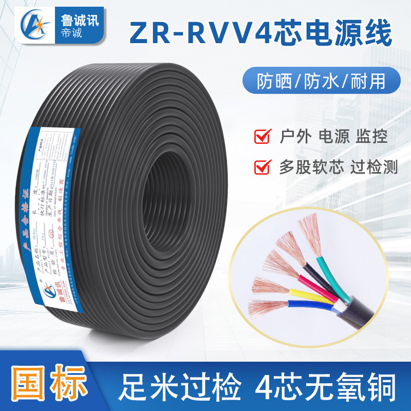 国标纯铜足米护套线rvv电源线4芯1.5平常户外软电线家用工程