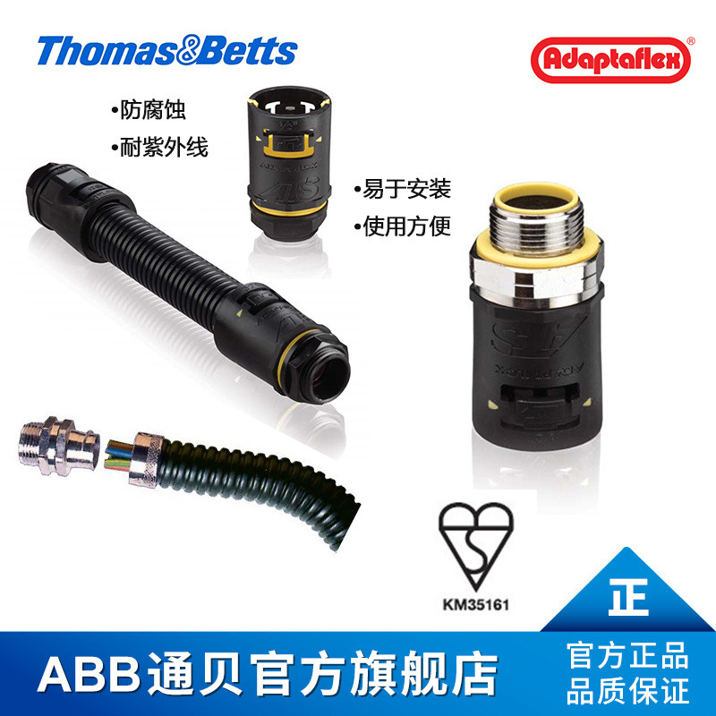 ABB通贝AL34/PG29/45/BLAdpataflexPA66非金属接头