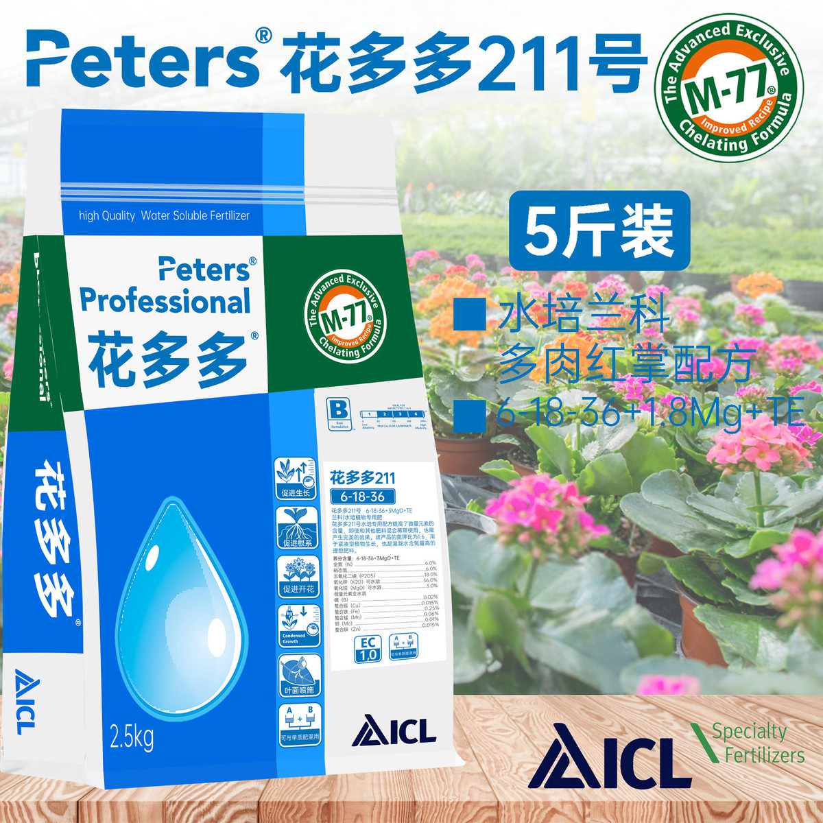 进口花多多水溶肥1号2肥料整包5斤大包装花卉多肉植物月季盆栽号