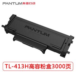 413h盒适用p3305dnm7105dn打印机墨盒碳粉粉 413 热销奔图原装