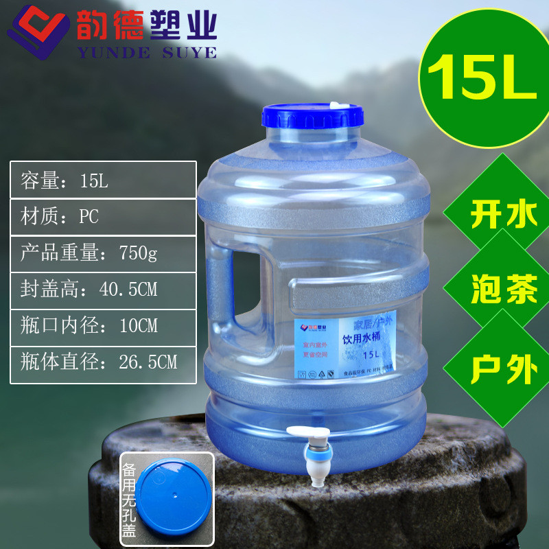 韵德塑业15l装饮用纯净水桶pc圆桶食品级户外塑料车载家用储水桶