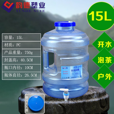韵德塑家用储水桶15l户外饮用纯净水桶pc圆桶食品级装塑料车载业