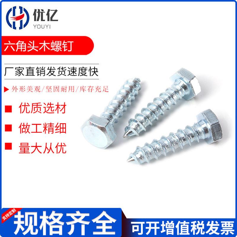 DIN571六角头木螺钉碳钢GB5285六角自攻螺钉GB102镀锌外六角自攻