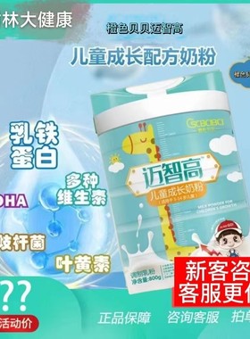 橙色贝贝迈智高儿童成长奶粉补钙青少年宝宝营养奶粉800g拍1发2罐