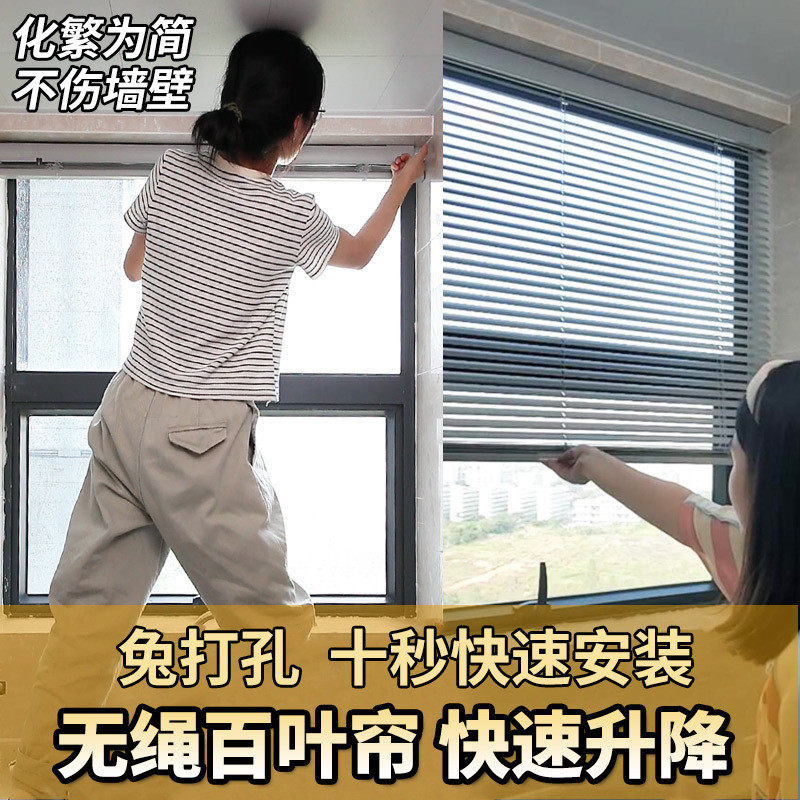 2024新款无拉绳百叶窗帘免打孔遮光客厅办公室卫生间窗户遮挡帘