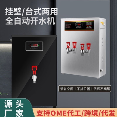商用开水器全自动电热保温工厂学校烧水器不锈钢饮水机挂壁开水机