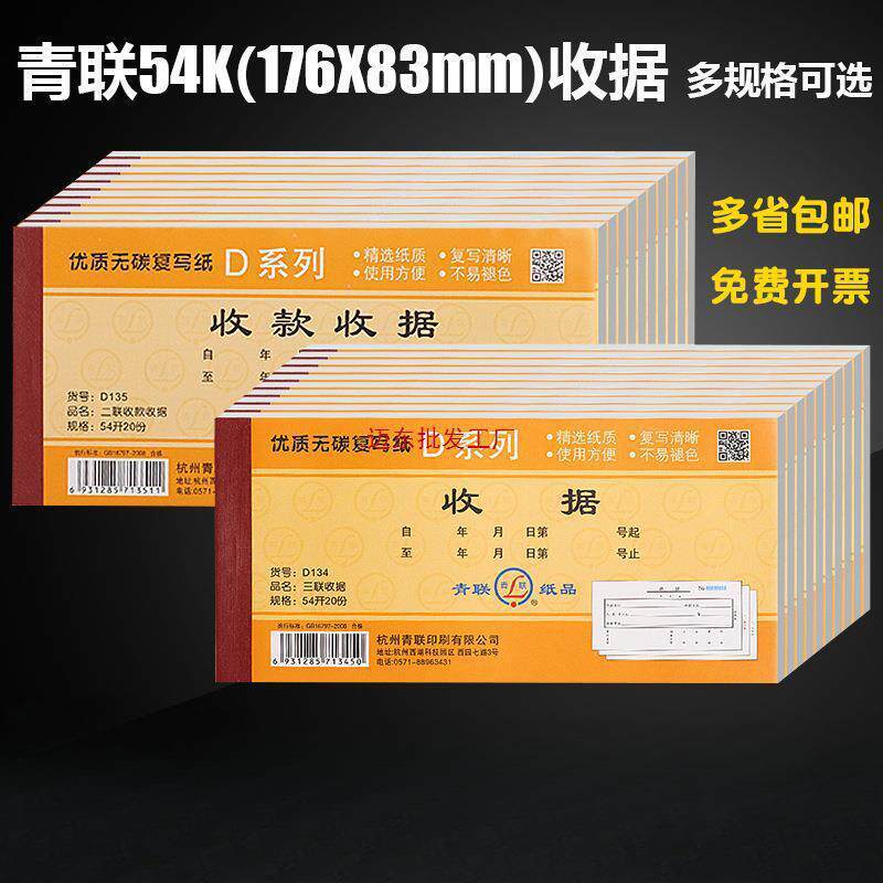 收据一式二联50本青联单栏多栏三联联连两联现金本簿无碳复54K图片