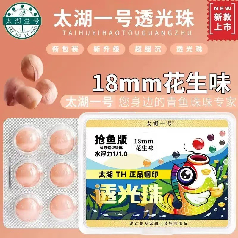 2024太湖抢鱼版新品一号透光珠青鱼软珠超级缓沉珠青鱼专用