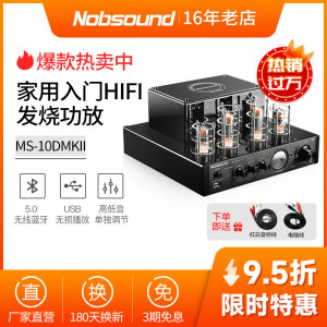批发 诺普声MS-10D发烧电子管大功率 蓝牙hifi迷你胆机功放机耳放