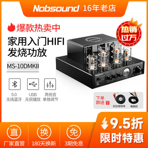 批发 诺普声MS-10D发烧电子管大功率 蓝牙hifi迷你胆机功放机耳放