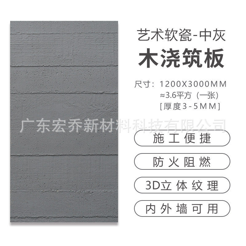 柔性软瓷内墙石材可弯曲超薄外墙文化木浇筑板轻质瓷砖水泥背景板