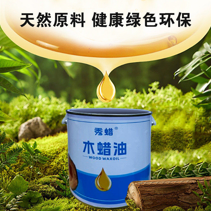 秀蜡户外高端木蜡油室外防腐凉亭木屋地板防潮高耐候防腐木腊油