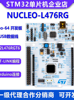 原装现货 NUCLEO-L476RG Nucleo-64 开发板 STM32L476RGT6