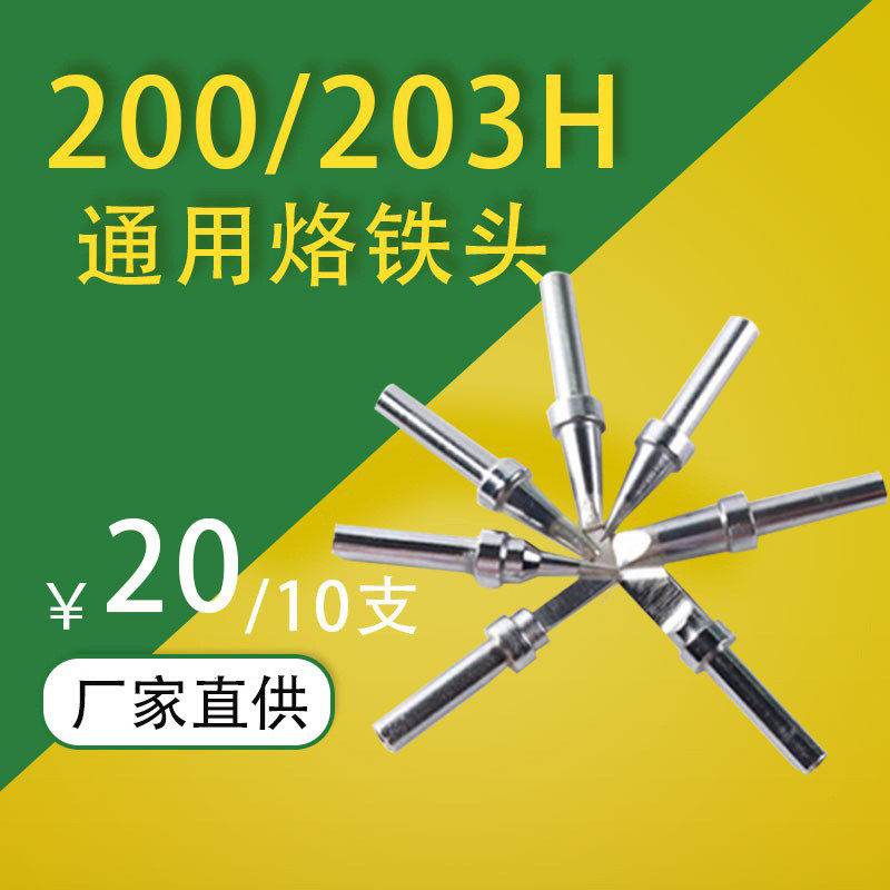 紫铜200刀口深圳白光203h烙铁头刀头尖头内热式通用型马蹄形扁头