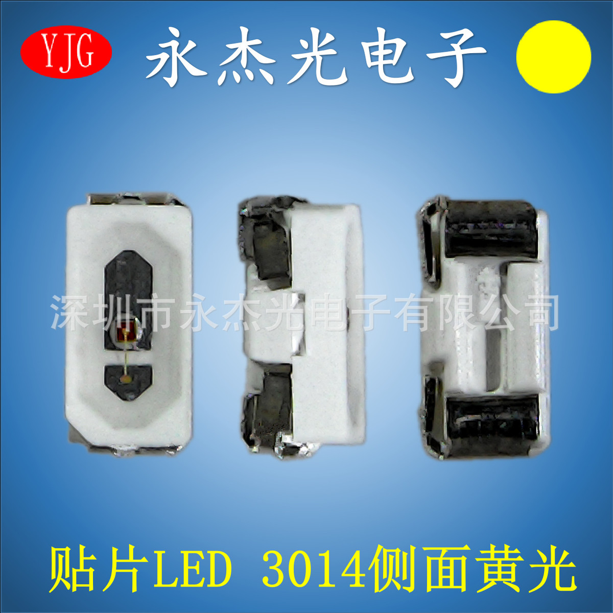 LED灯珠 3014侧面黄色 高亮 贴片指示灯侧发光黄灯 3014侧面黄光