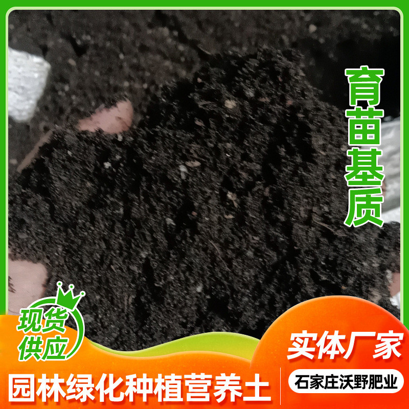 育苗基质园艺种植栽培基质园林绿化种植营养土养花种菜用腐殖土