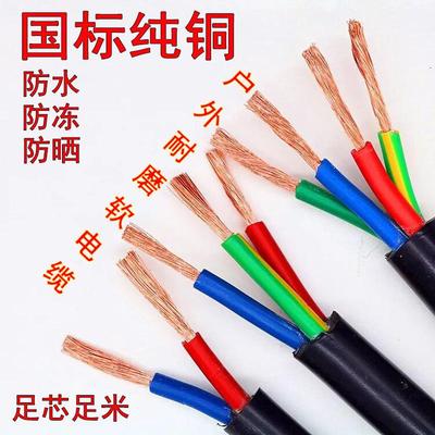 纯铜芯电缆线rvv4芯2.5平方电源线软护套电线米铜芯足100无氧包邮