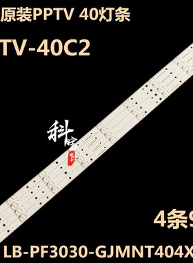 全新原装PPTV-40C2冠捷LE40D3150/80灯条LB-PF3030-GJMNT404X9-H