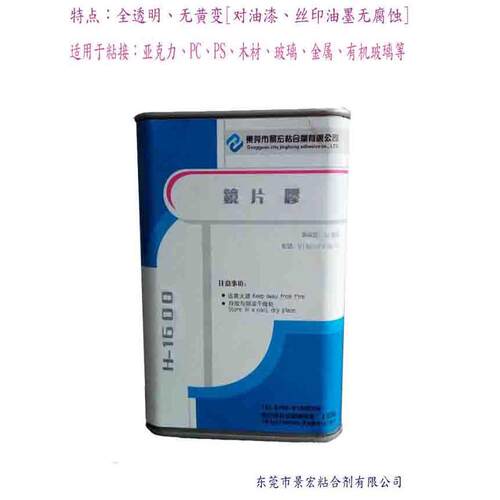 不锈钢粘pvc用什么胶水，粘胶水和pvc专用不锈钢，景宏h-170胶水