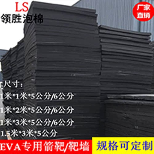 厂家销售射箭器材EVA箭靶墙高密度材料景区箭馆挡箭板eva泡沫靶墙